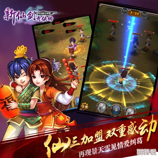 仙剑奇侠传3D回合直播盛宴，狂欢双十一赢取热门新礼包