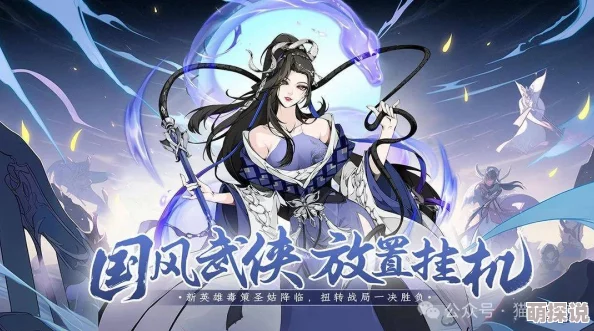 雪刀群侠传2024热门闪避流阵容搭配与玩法深度解析