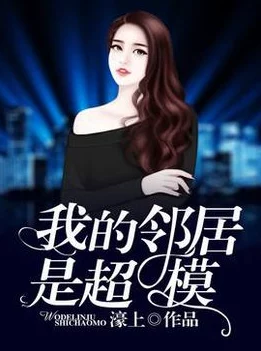 梁健陆媛小说全文免费阅读最新听说梁健和陆媛的原型竟是隔壁市的企业家和网红主播