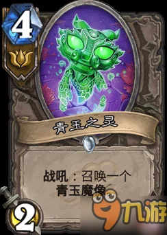 炉石传说新扩展包：德鲁伊玉莲帮青玉巨兽随从震撼曝光