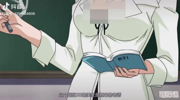 美女被吸乳羞羞老师动漫展现媚俗化情色元素及其对青少年影响的探讨
