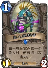 炉石传说中立温和大恐龙测评：新鱼人流领军卡牌热度飙升