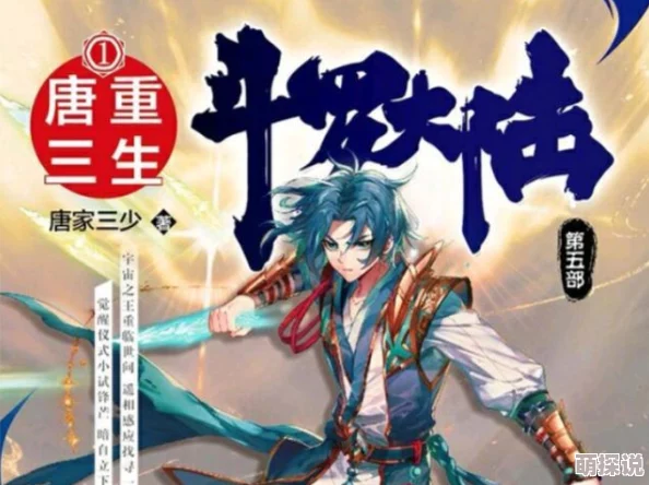 斗罗大陆五重生唐三风雨欲来神界崩塌唐三再战