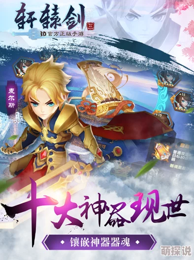 上线倒计时震撼开启！轩辕剑3手游版与原作深度对比大揭秘，热门新元素抢先看！