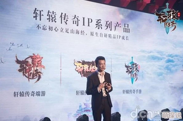 腾讯热推山海经IP新作，轩辕传奇手游品鉴会盛况空前