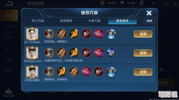 王者荣耀2024新版暴力输出鲁班七号出装与铭文详解