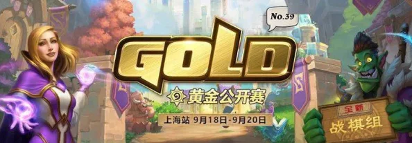 炉石传说黄金总决赛盛启，16:00 A组激战咖喱周领衔热门对决