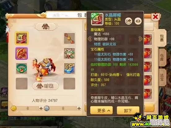 梦幻西游手游果子深度解析：武神坛新科冠军狂人狮驼引领热潮