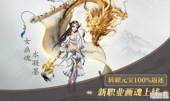 倩女幽魂手游全新转职系统上线：技能经验无损全额返还，热门职业随心换！