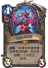 炉石传说2024新版本脏鼠恩佐斯骑卡组揭秘：9橙卡强势登顶传说！