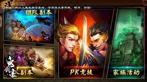 鬼剑豪手游2024最新热门经验副本高效通关技巧详解
