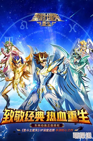 圣斗士星矢重生：全新银河争霸玩法热血揭秘与最新热门解析