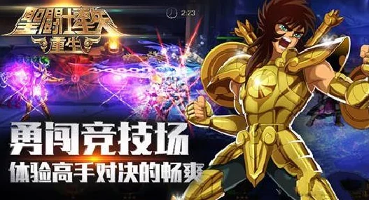 圣斗士星矢重生：全新银河争霸玩法热血揭秘与最新热门解析