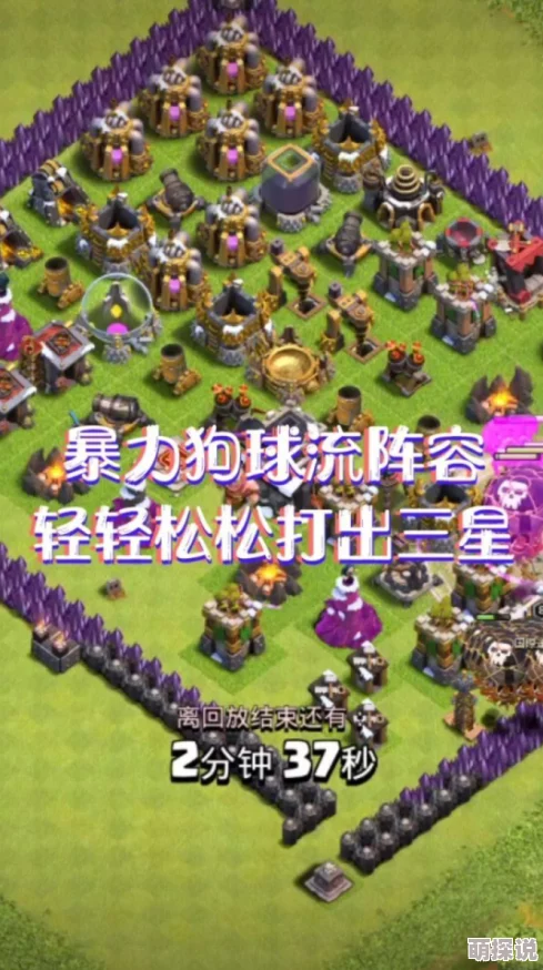 部落冲突2024新版急速流暴力狗球，三星攻略满11本高清视频演示