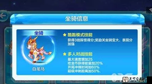 2024热门解析：天天酷跑皇家狮鹫VS白龙马全面性能对比