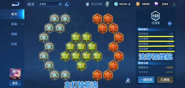 王者荣耀新赛季小乔热门铭文搭配全攻略