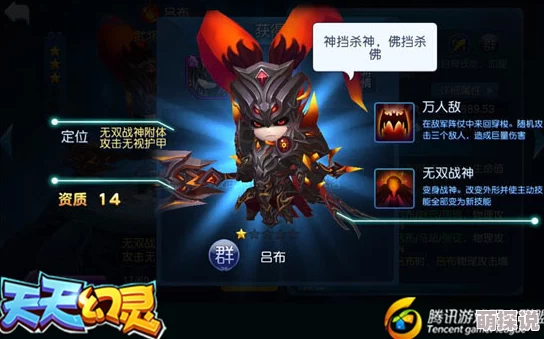 2024热门游戏天天幻灵：吕布全面属性及技能详解