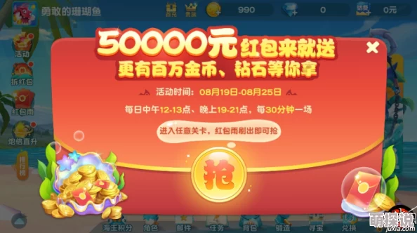 2024热门捕鱼来了手游：奖励关卡内容及丰厚奖品一览深度分析