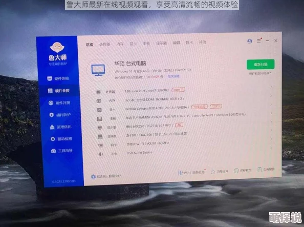 为何鲁大师在线观看免费观看在线持续火热帮助用户提升电脑性能和游戏体验