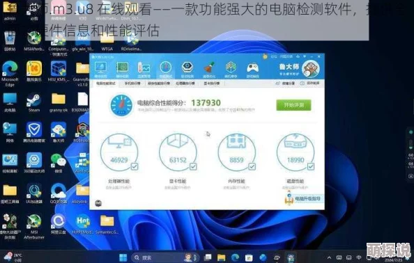 为何鲁大师在线观看免费观看在线持续火热帮助用户提升电脑性能和游戏体验