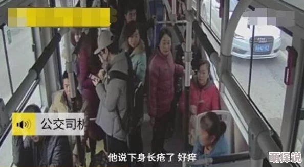 公交车上扒开腿做爰为什么有悖公德引发批评为何满足猎奇心态
