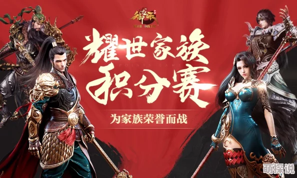 独家揭秘：超强凝聚力燃爆战场，御龙在天手游家族争霸赛火热开启！