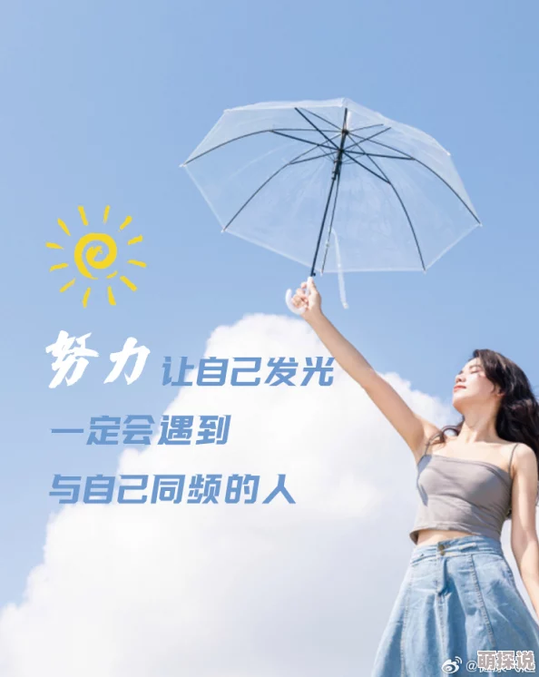 99re这里只有积极向上传递正能量为什么它充满了希望和力量为何让人喜爱