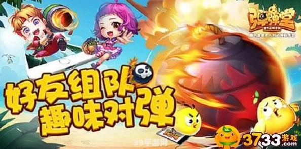 弹弹堂手游排位赛最新对战攻略：解锁痛快战斗，热门技巧助你登顶！