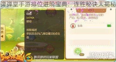 弹弹堂手游排位赛最新对战攻略：解锁痛快战斗，热门技巧助你登顶！