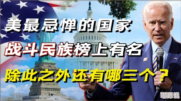 美国A片为什么探索禁忌话题挑战传统为何引发关注