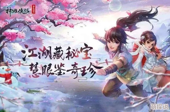 神雕侠侣2手游大理段氏详解：治疗辅助门派，武林中的璀璨明珠