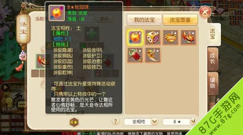 2024梦幻诛仙手游：土系法宝轮回珠热门实用深度解析