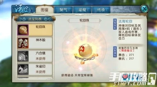 2024梦幻诛仙手游：土系法宝轮回珠热门实用深度解析