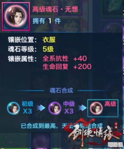 剑侠情缘手游：深度剖析唐仇魂石功能作用与热门解析