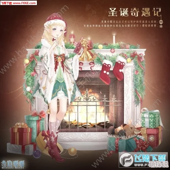 奇迹暖暖微信答题揭秘：雪夜回旋曲圣诞节日发布回顾