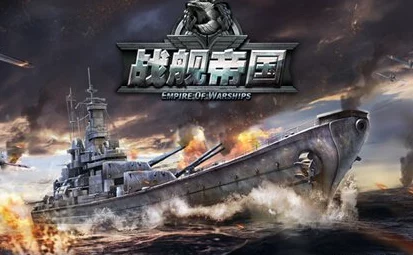 战舰帝国手游：全新训练系统深度玩法及热门攻略详解