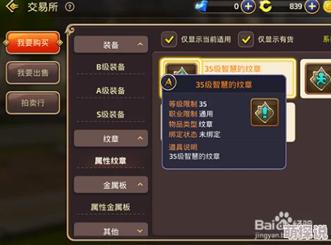 龙之谷手游:最新热门纹章鉴定攻略,解锁第三属性秘籍 龙之谷手游:最新热门纹章鉴定攻略,解锁第三属性秘籍