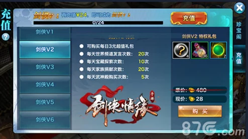 2024热门解析：傲剑奇缘VIP系统全新功能特权全览
