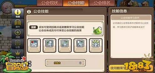 2024热门冒险岛手游公会技能加点优化方案