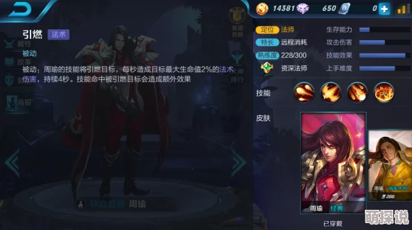 王者荣耀新手必看：周瑜最新热门技能连招与玩法技巧详解