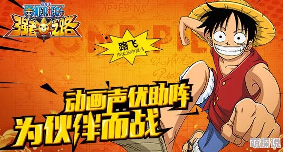 《航海王强者之路》6.20安卓新服盛启，热门活动10点震撼登场！