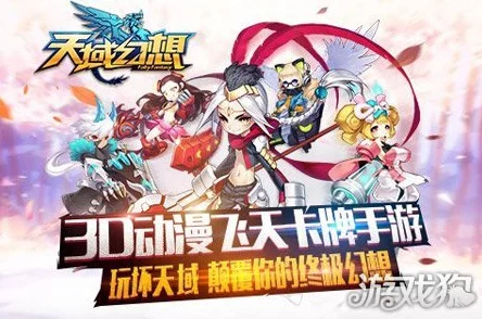 天域幻想国庆预热：全新热门活动携多重福利嗨翻天际！
