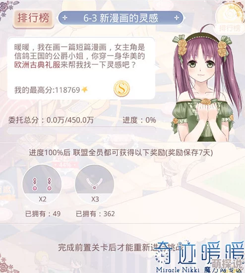 奇迹暖暖：月下翩跹舞第四关漫画灵感，2024顶配攻略热门解析