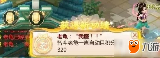 大话西游手游热门攻略：10回合内智斗老龟最新提示问题全解析