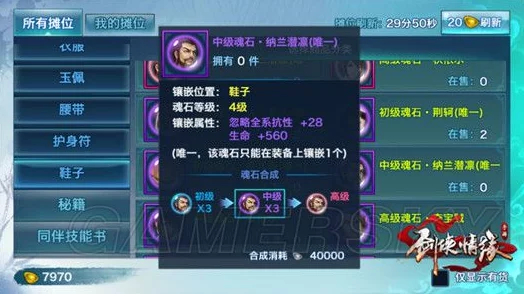 2024热门解析：剑侠情缘手游银角犀皇魂石最新攻略