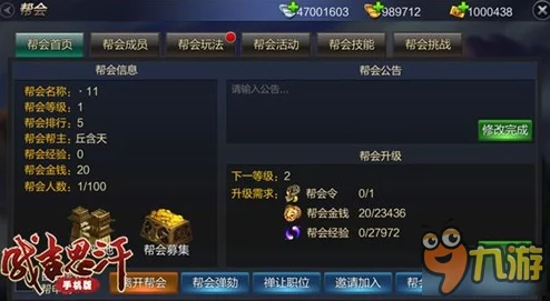 成吉思汗手机版：深度解析帮会暗战系统玩法规则与热门策略