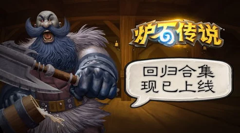 炉石传说逗鱼时刻97新篇：猎人强势回归，一发入魂引爆热门！