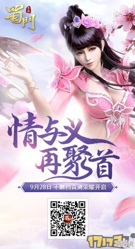 蜀门手游悬念站震撼登场，首测预约火热全面启动中！