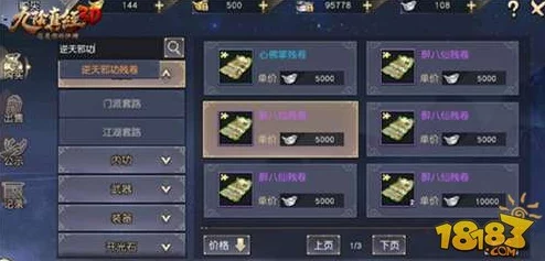 热门揭秘：九阴真经3D交易行一夜暴富自由交易小技巧2024