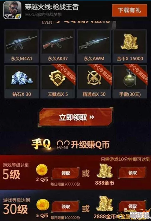 CF手游安卓版最新Q币充值钻石教程：热门方法详解QB兑换流程